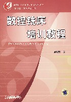 数控铣床培训教程(含1CD)