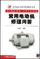 常用电动机修理问答
