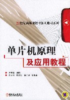 单片机原理及应用教程(第2版)