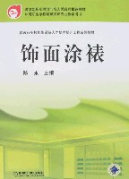 饰面涂裱