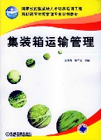 集装箱运输管理