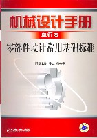 零部件设计常用基础标准