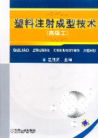 塑料注射成型技术高级工