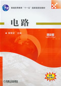 电路(第2版)
