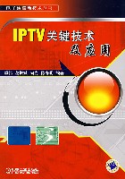 IPTV关键技术及应用