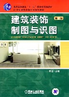 建筑装饰制图与识图(第2版)
