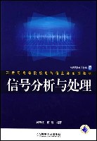 信号分析与处理