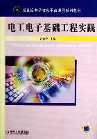 电工电子基础工程实践