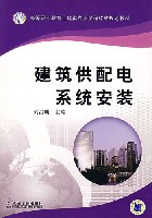 建筑供配电系统安装