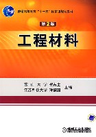 工程材料 第2版