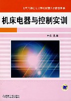 机床电器与控制实训