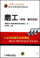 磨工 技师 高级技师