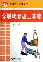 金属成形加工基础