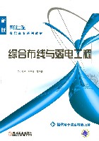 综合布线与弱电工程