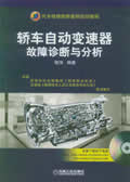 轿车自动变速器故障诊断与分析含1VCD