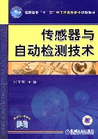 传感器与自动检测技术