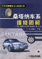 桑塔纳车系维修图解