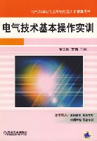 电气技术基本操作实训
