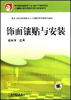 饰面镶贴与安装