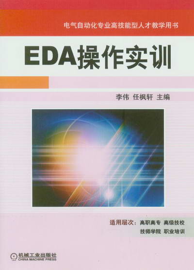 EDA操作实训