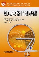 机电设备控制基础
