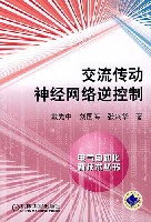 交流传动神经网络逆系统控制