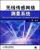 无线传感网络测量系统