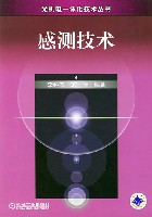 感测技术
