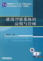 建筑智能系统的应用与管理
