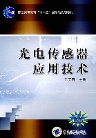 光电传感器应用技术