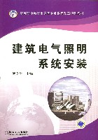 建筑电气照明系统安装