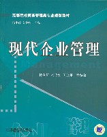 现代企业管理