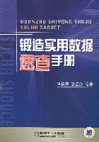 锻造实用数据速查手册