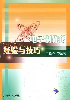 电子制作的经验与技巧含1CD