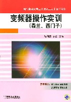 变频器操作实训（森兰.西门子）