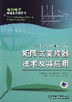 矩阵式变换器技术及其应用