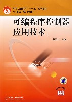 可编程序控制器应用技术