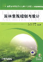 园林景观规划与设计