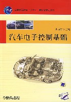 汽车电子控制基础