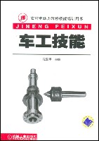 车工技能