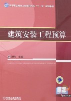 建筑安装工程预算