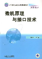 微机原理与接口技术