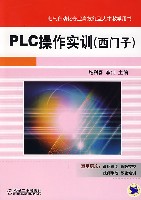 PLC操作实训(西门子)