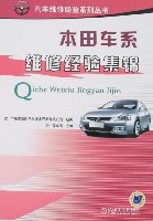 本田车系维修经验集锦