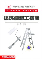 建筑油漆工技能