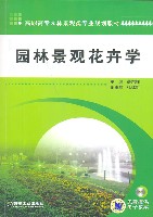 园林景观花卉学