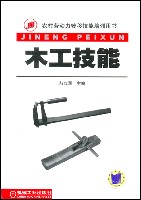 木工技能