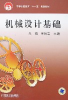 机械设计基础