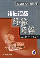 铸造设备维修问答