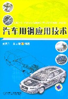 汽车用钢应用技术